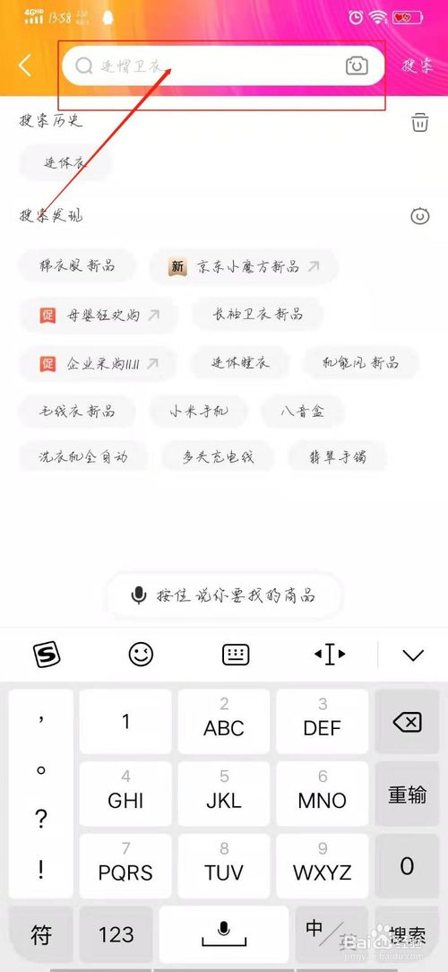 经验分享京东商城怎么收藏自己喜欢的物品。