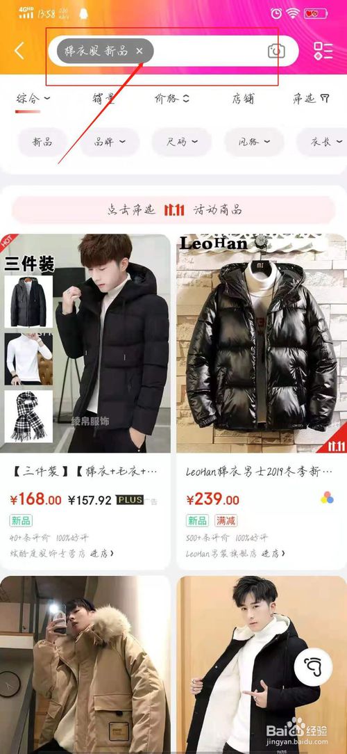 经验分享京东商城怎么收藏自己喜欢的物品。