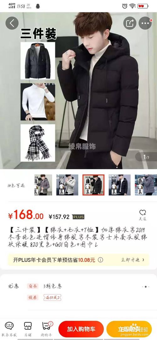 经验分享京东商城怎么收藏自己喜欢的物品。