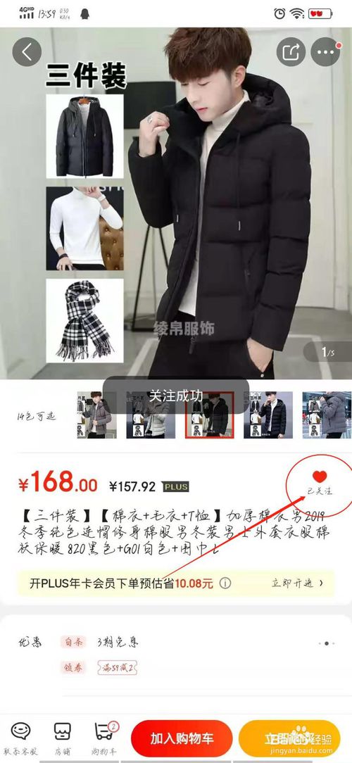 经验分享京东商城怎么收藏自己喜欢的物品。