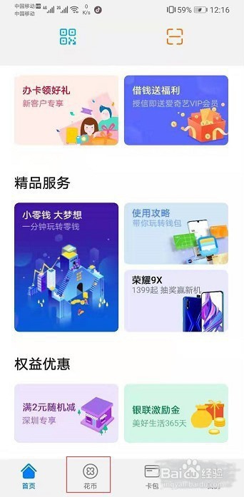 经验分享华为花币怎么刷。