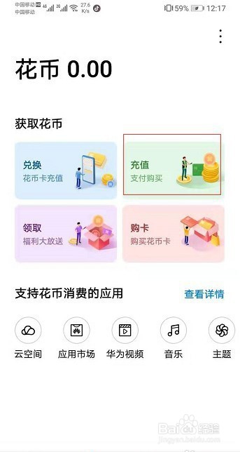 经验分享华为花币怎么刷。