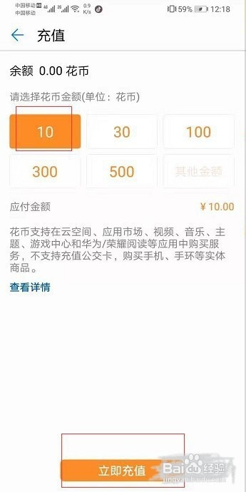 经验分享华为花币怎么刷。