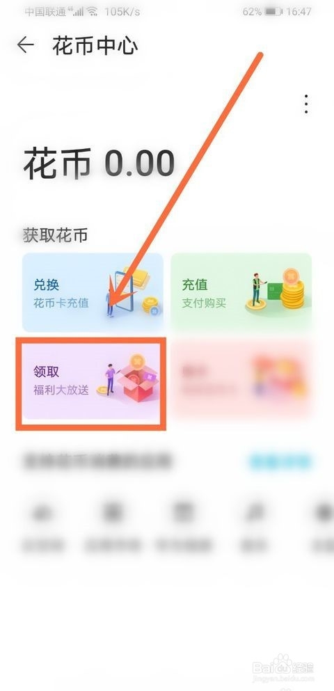 经验分享华为花币怎么刷。