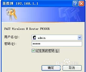 经验分享FAST迅捷无线路由器如何设置。
