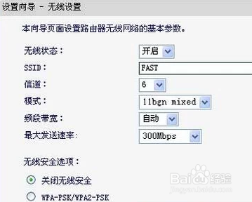 经验分享FAST迅捷无线路由器如何设置。