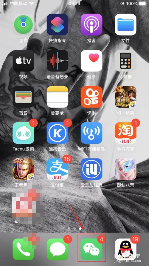 经验分享如何修改微信绑定手机号。