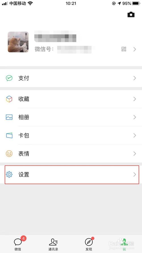 经验分享如何修改微信绑定手机号。