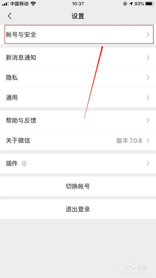 经验分享如何修改微信绑定手机号。