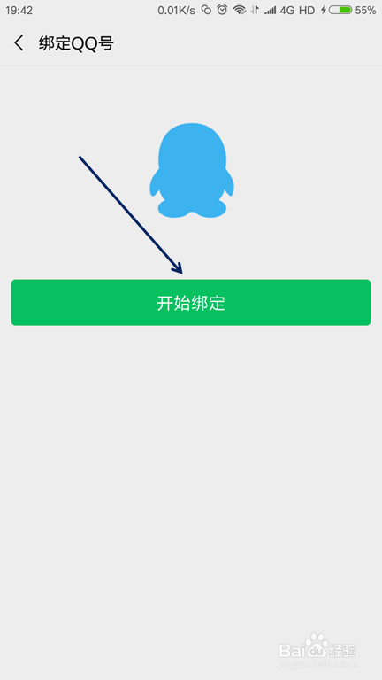 经验分享qq登陆微信显示账号不存在该如何解决。