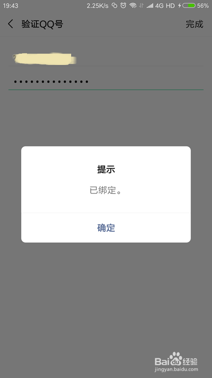 经验分享qq登陆微信显示账号不存在该如何解决。