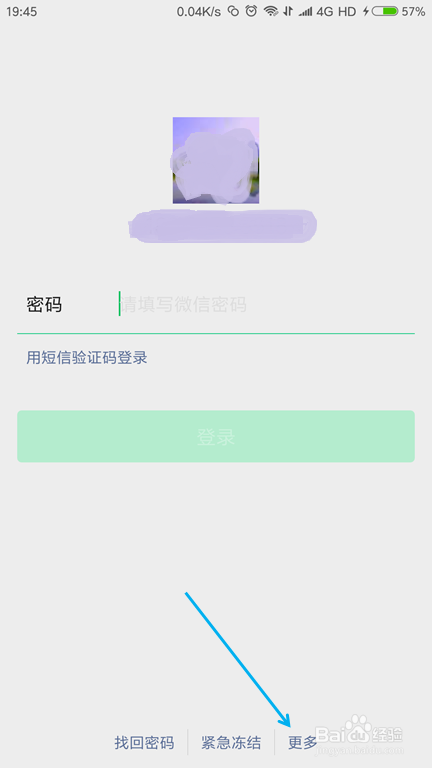 经验分享qq登陆微信显示账号不存在该如何解决。