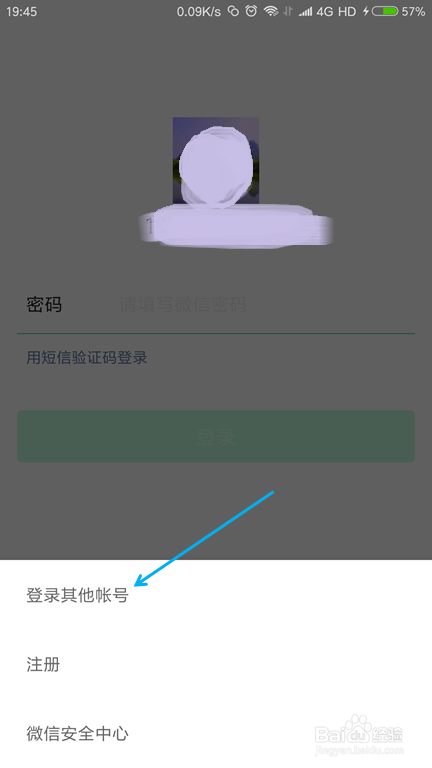 经验分享qq登陆微信显示账号不存在该如何解决。