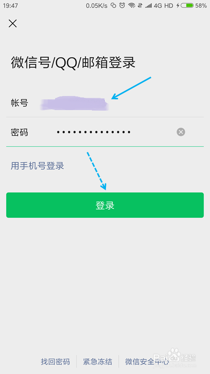 经验分享qq登陆微信显示账号不存在该如何解决。