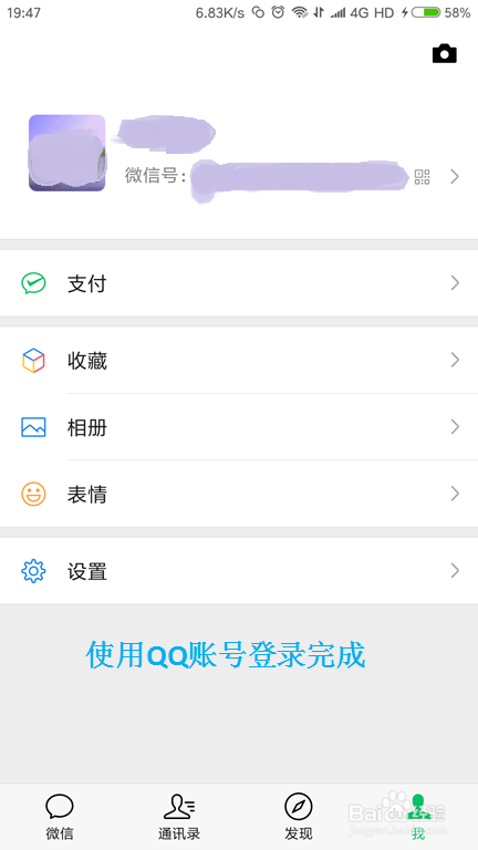 经验分享qq登陆微信显示账号不存在该如何解决。