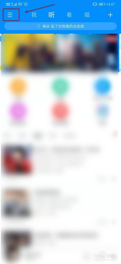 经验分享酷狗音乐怎么设置仅自己看到个人主页。