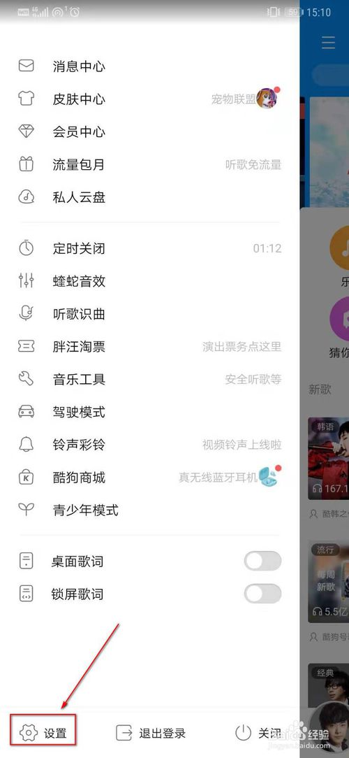 经验分享酷狗音乐怎么设置仅自己看到个人主页。