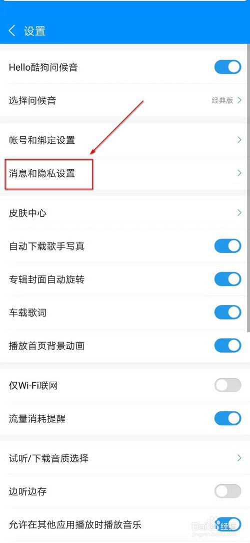经验分享酷狗音乐怎么设置仅自己看到个人主页。