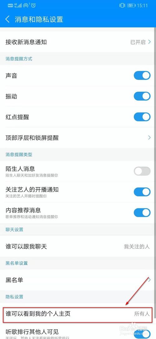 经验分享酷狗音乐怎么设置仅自己看到个人主页。