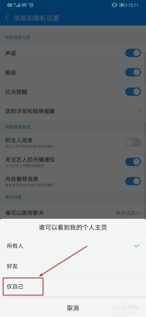 经验分享酷狗音乐怎么设置仅自己看到个人主页。