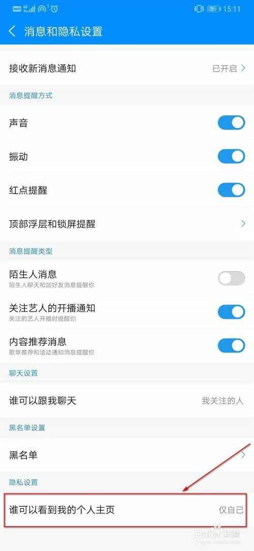 经验分享酷狗音乐怎么设置仅自己看到个人主页。