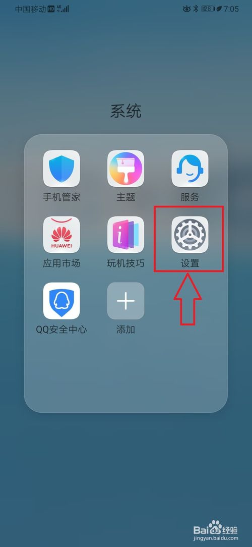 经验分享华为手机怎么设置受保护的应用显示蓝色护盾图标。
