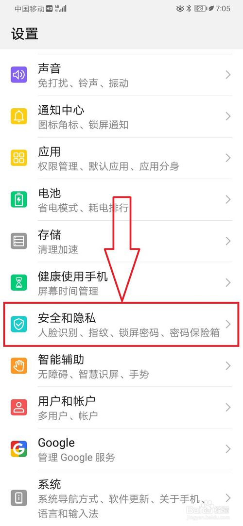 经验分享华为手机怎么设置受保护的应用显示蓝色护盾图标。