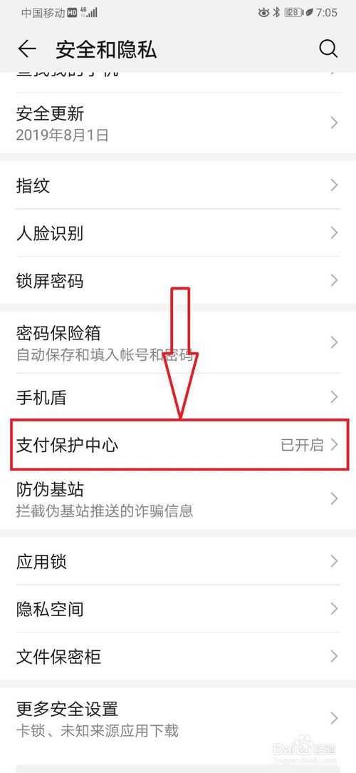 经验分享华为手机怎么设置受保护的应用显示蓝色护盾图标。