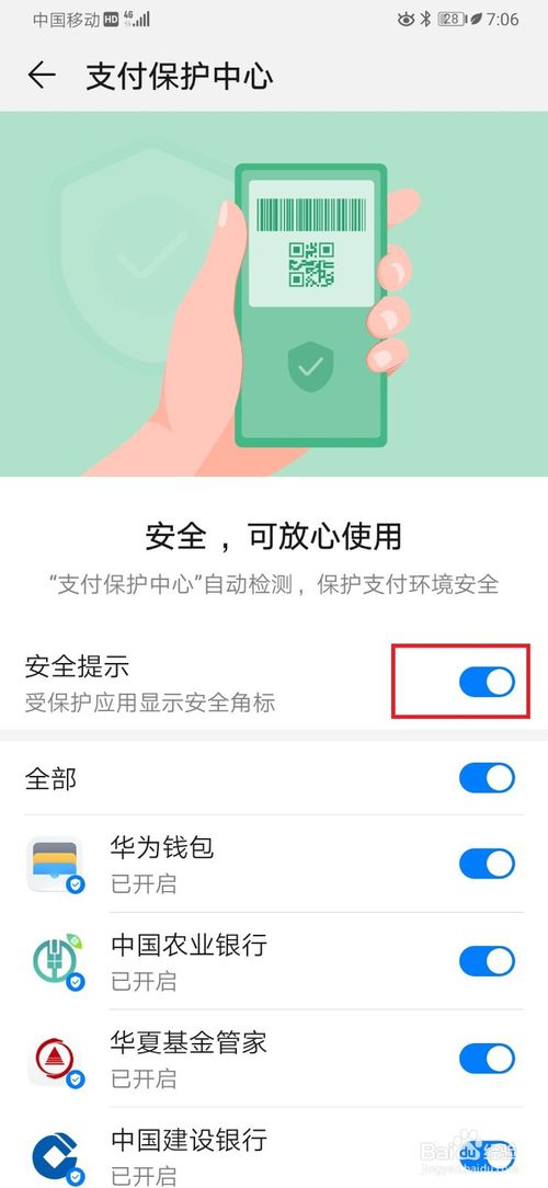 经验分享华为手机怎么设置受保护的应用显示蓝色护盾图标。