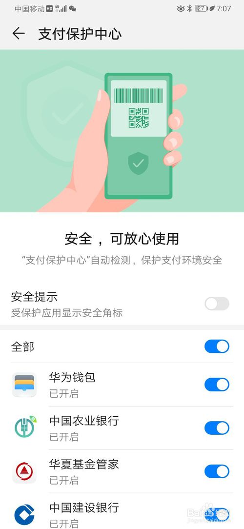 经验分享华为手机怎么设置受保护的应用显示蓝色护盾图标。