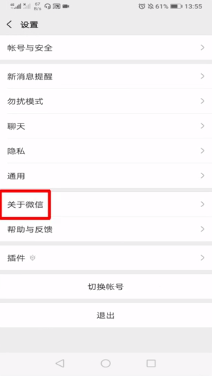 经验分享微信版本过低如何升级。