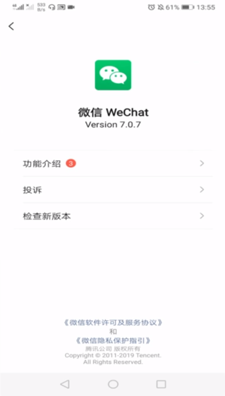 经验分享微信版本过低如何升级。