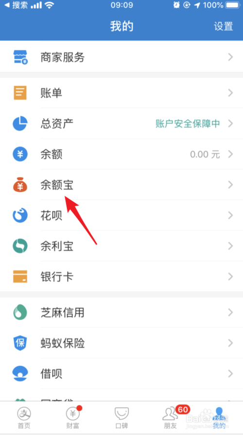 经验分享蚂蚁星愿攒的钱如何取出来。