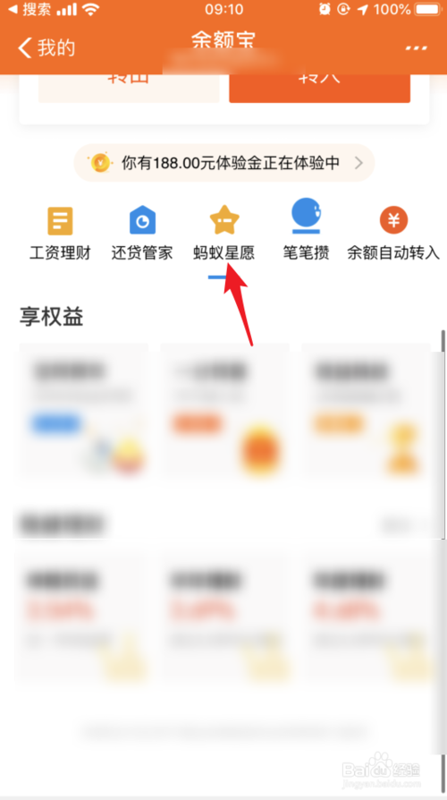 经验分享蚂蚁星愿攒的钱如何取出来。