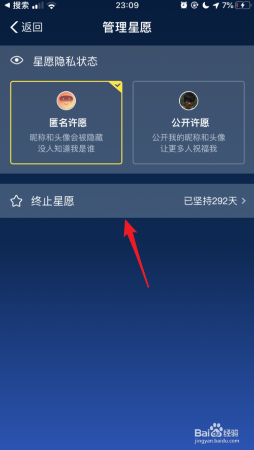 经验分享蚂蚁星愿攒的钱如何取出来。