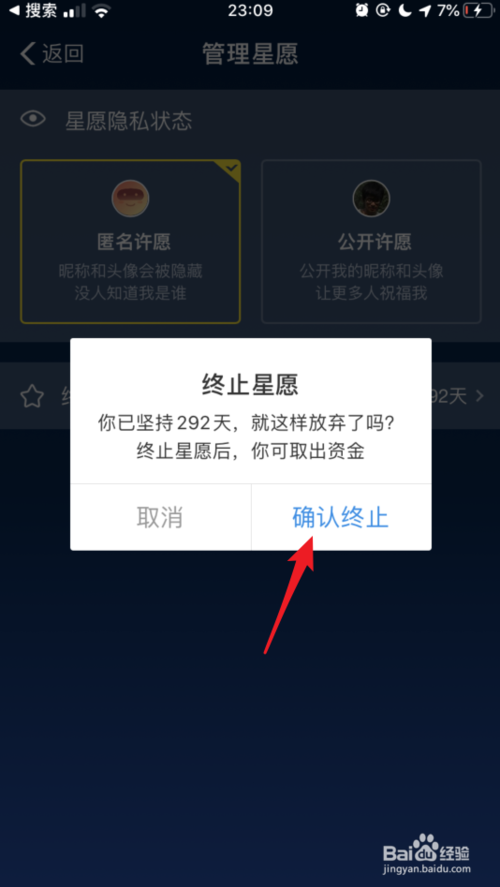 经验分享蚂蚁星愿攒的钱如何取出来。