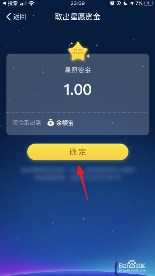 经验分享蚂蚁星愿攒的钱如何取出来。