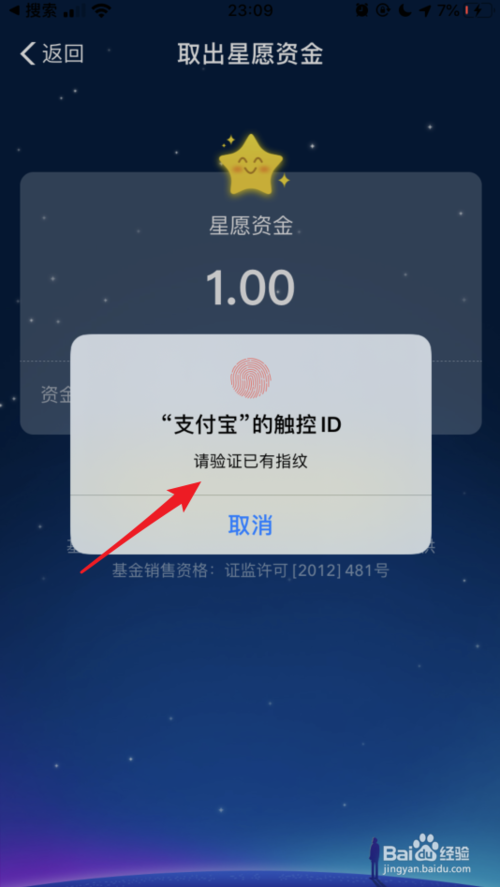 经验分享蚂蚁星愿攒的钱如何取出来。