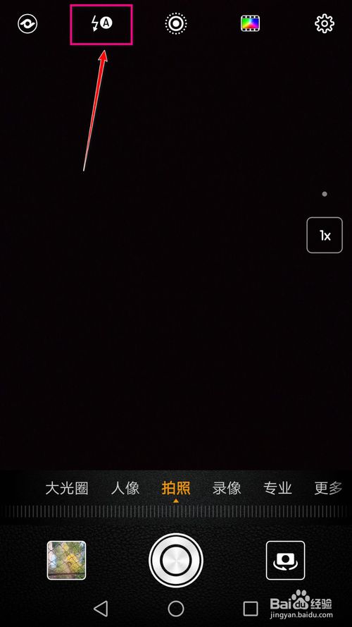 经验分享怎么使用手机相机中的常亮功能进行拍摄。