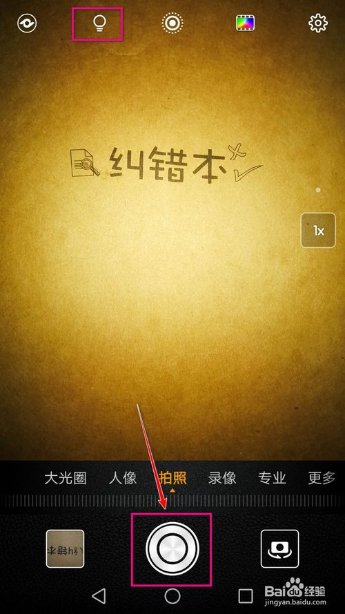 经验分享怎么使用手机相机中的常亮功能进行拍摄。