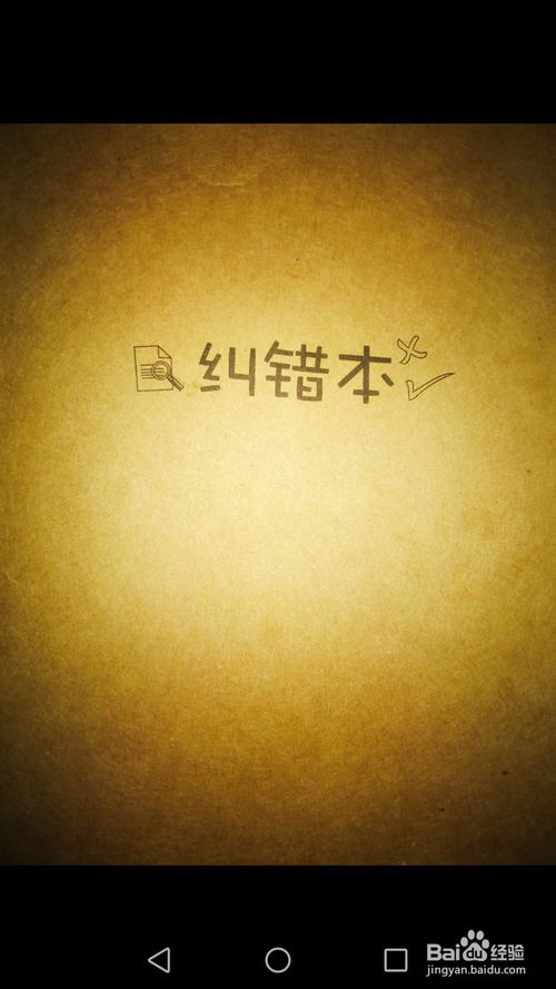 经验分享怎么使用手机相机中的常亮功能进行拍摄。