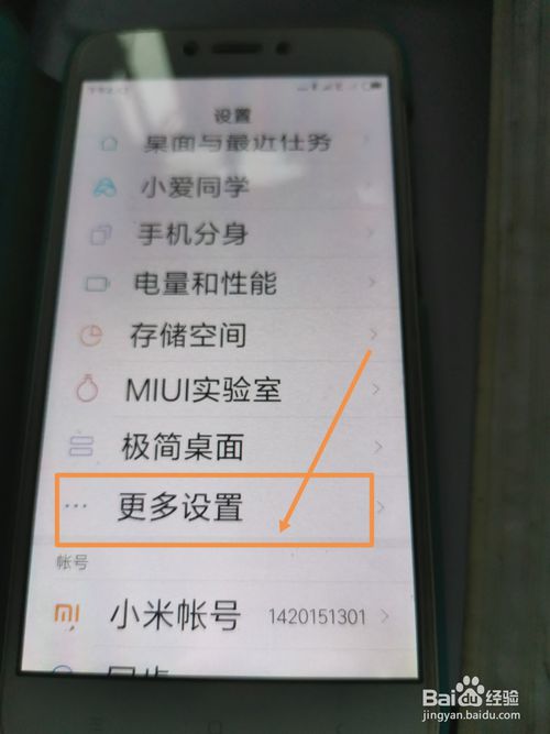 经验分享手机开机一直正在优化如何解决。