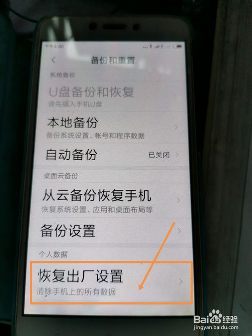 经验分享手机开机一直正在优化如何解决。