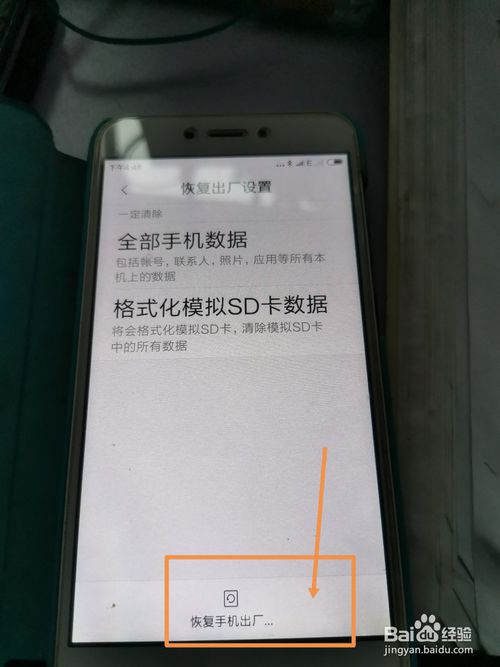 经验分享手机开机一直正在优化如何解决。