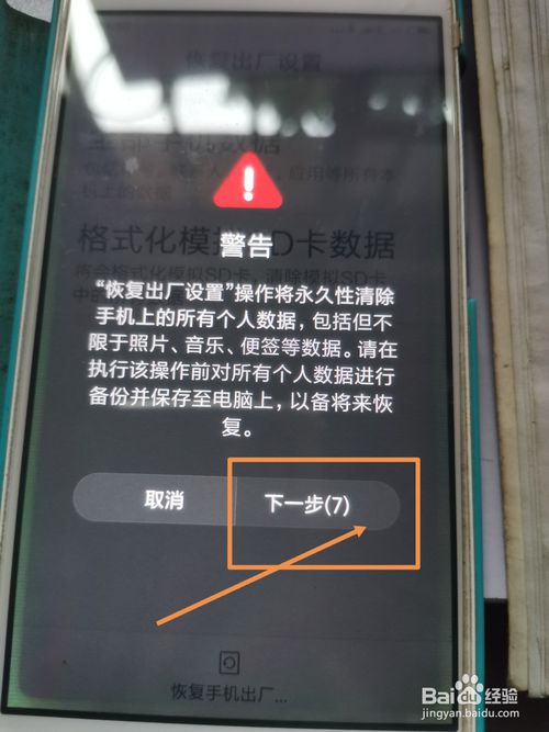 经验分享手机开机一直正在优化如何解决。