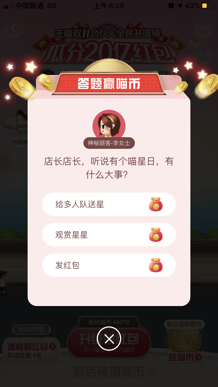 经验分享店长店长听说有个喵星日有什么大事。