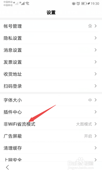 经验分享手机百度怎么开启非WiFi压缩模式。