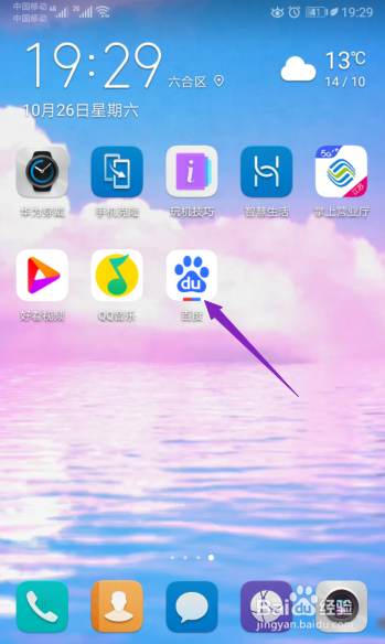 经验分享手机百度怎么添加收货地址。