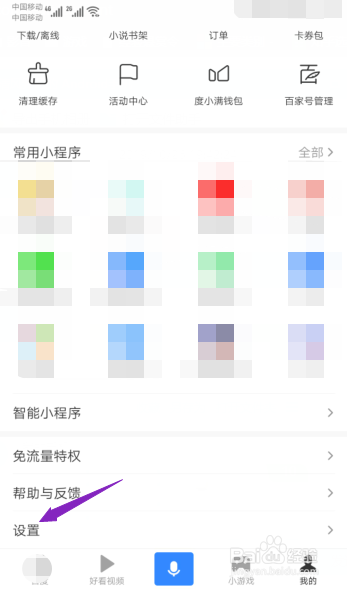 经验分享手机百度怎么添加收货地址。
