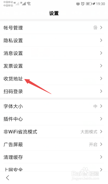 经验分享手机百度怎么添加收货地址。
